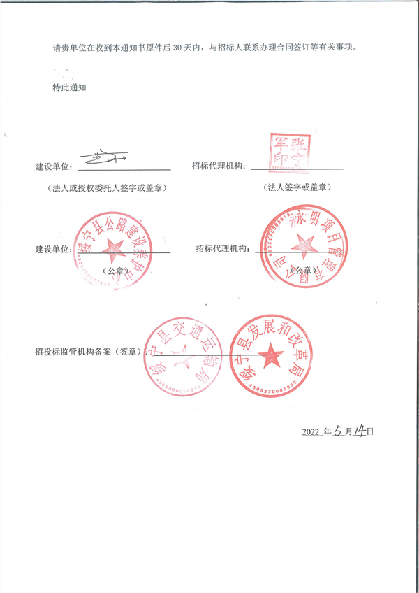 綏寧縣2021年G356線S248線普通國(guó)省道大修工程中標(biāo)通知書2.JPG